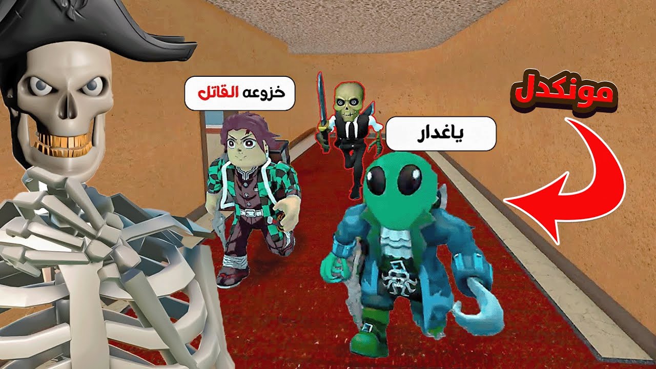 روبلوكس ميردرميستري 2 l يحسبوني بتفق معاهم وغدرت فيهم 😂😈  | ROBLOX MM2