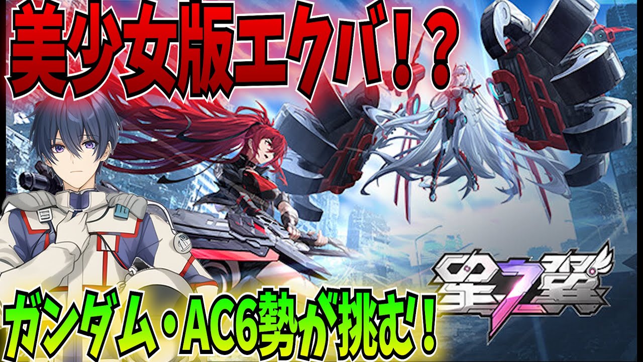 【星之翼】現ルビコン在住元ガンダムガチ勢がランクマ初プレイ！どのキャラが強いんだ…？【東和正】