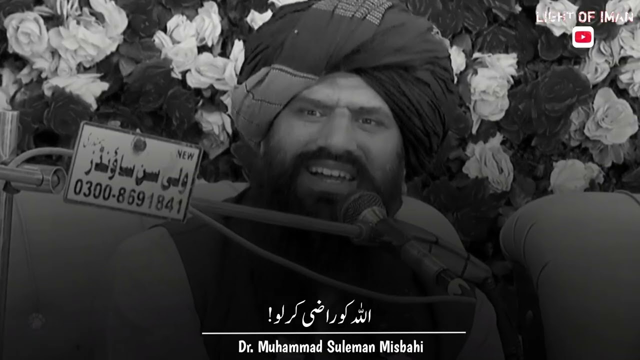 Allah ko Razi Karlooo🙏🙏🙏Dr Muhammad suleman misbahi Emotional Byan 💔