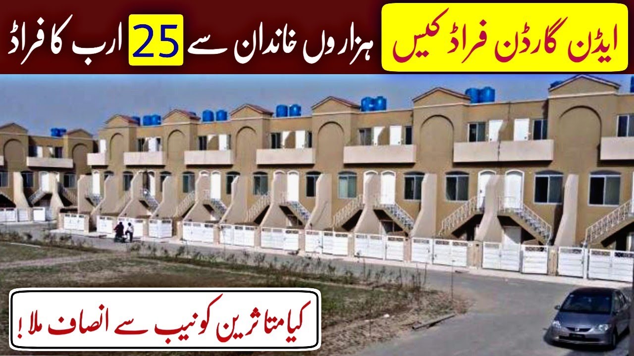 Eden Garden Fraud Case Decision | Fraud of 25 Billion Rupees | Land Guru