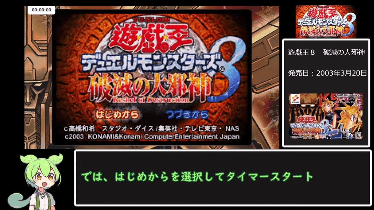 【RTA】遊戯王　デュエルモンスターズ８　破滅の大邪神　７時間５１分４５秒　part１