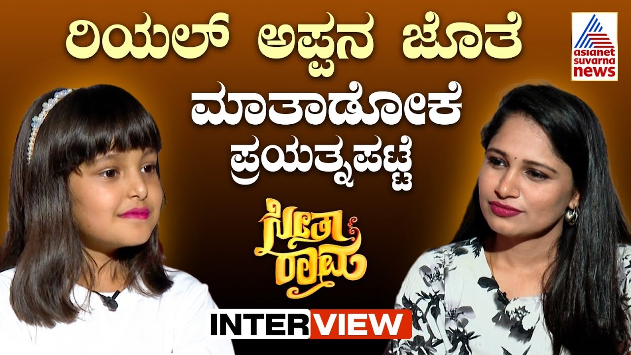 ಆ ಬಂಗಾರದಂಥ ಅವಕಾಶ ಮಿಸ್‌ ಮಾಡ್ಕೊಂಡ ನನ್ನಣ್ಣ | Seetha Rama Serial Sihi Real Life Story |Kannada Interview