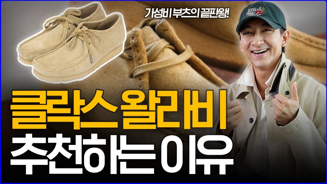 '가성비 부츠 끝판왕!' 클락스 왈라비 추천하는 이유