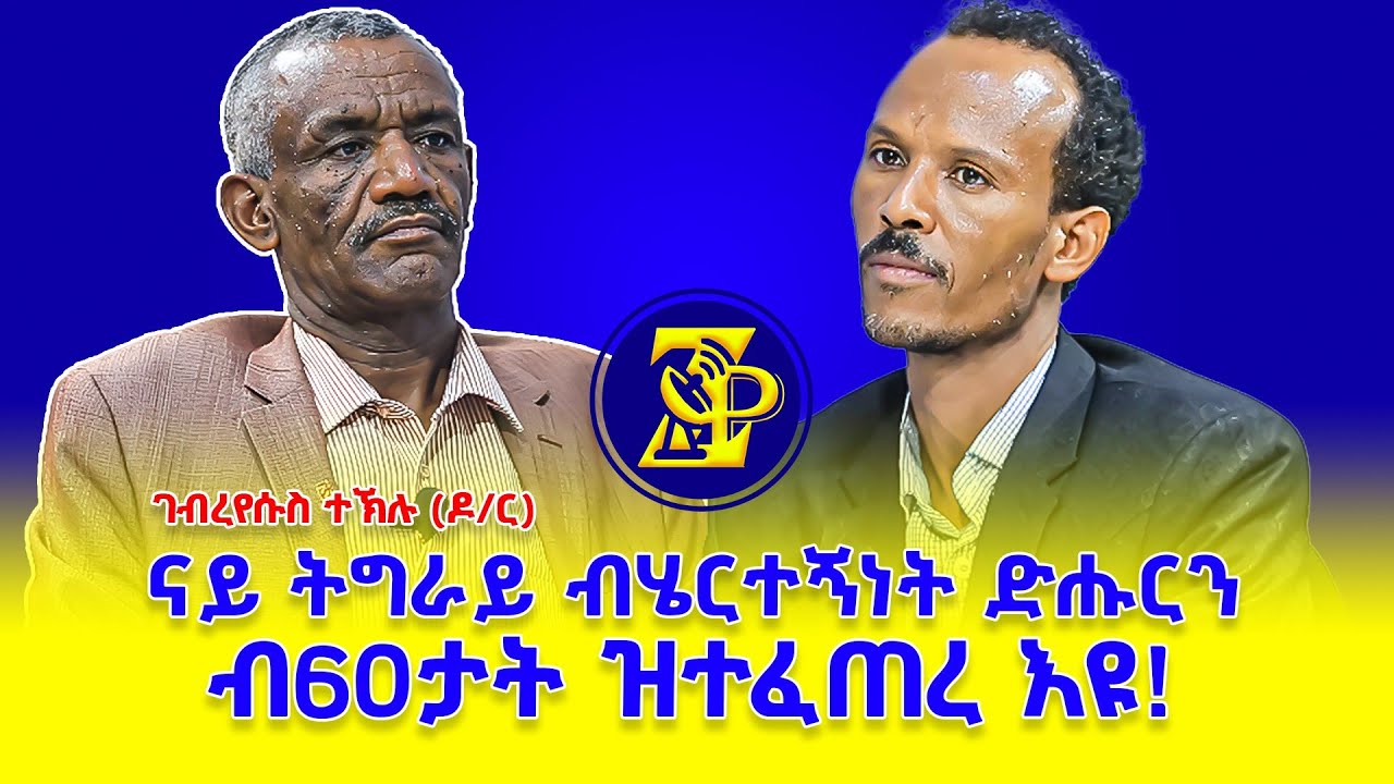 ጽምዶ - ኣብ ሞንጎ ባርያን ጥልያንን ምፅማድ ማለት እዩ #ZerayPress