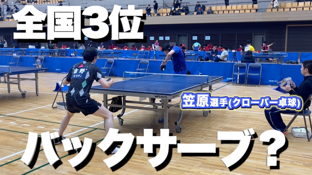 【予測不可能】前年３位の超センスマンと激突🏓笠原選手と対戦#卓球 #tabletennis #pingpong