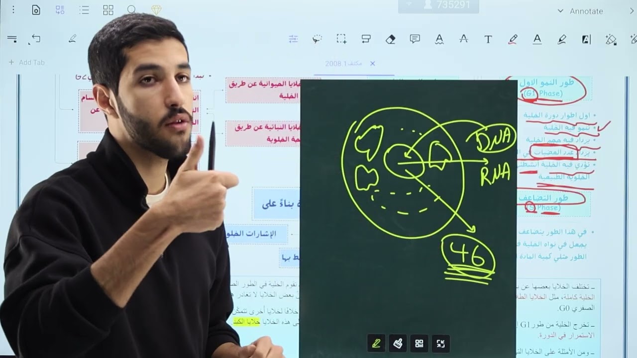 الحصة السادسة من المكثف المجاني لجيل 2008 (دورة الخلية) - رعد القضاة