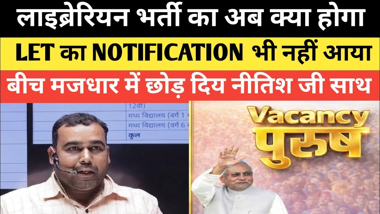 Librarian भर्ती को बीच मजधार में छोड़ दिए नीतिश कुमार जी अब क्या होगा @Navinkumarsingh 
