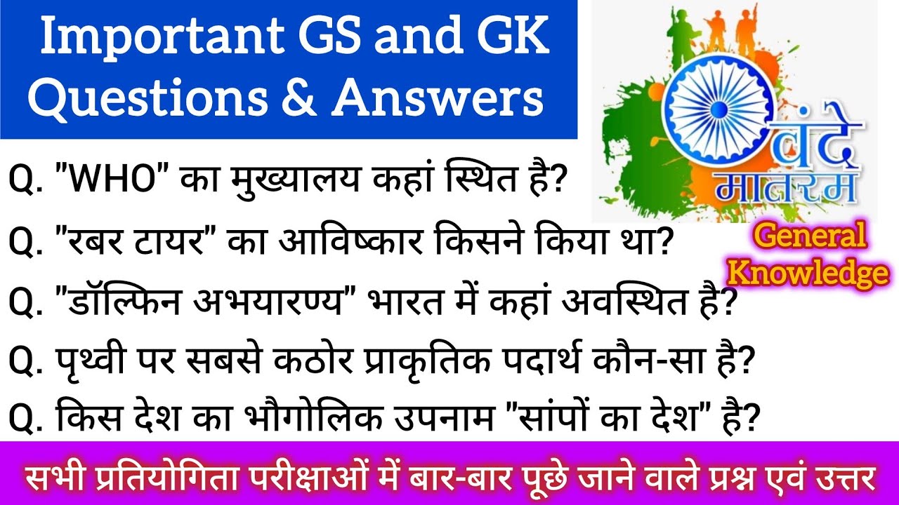 😍 India GK - India GK 💖 in Hindi / Bharat GK / MCQ Questions in Hindi । upsc gk