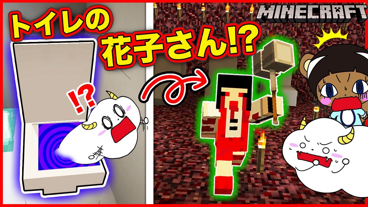 【マイクラ】学校でトイレの花子さんに吸い込まれた😱閉じ込められたマグマの世界でオバケから逃げて脱出しよう💨【マインクラフト・サンクラ】｜ハロウィン｜知育アプリ・ゲーム実況｜★サンサンキッズGAMES★