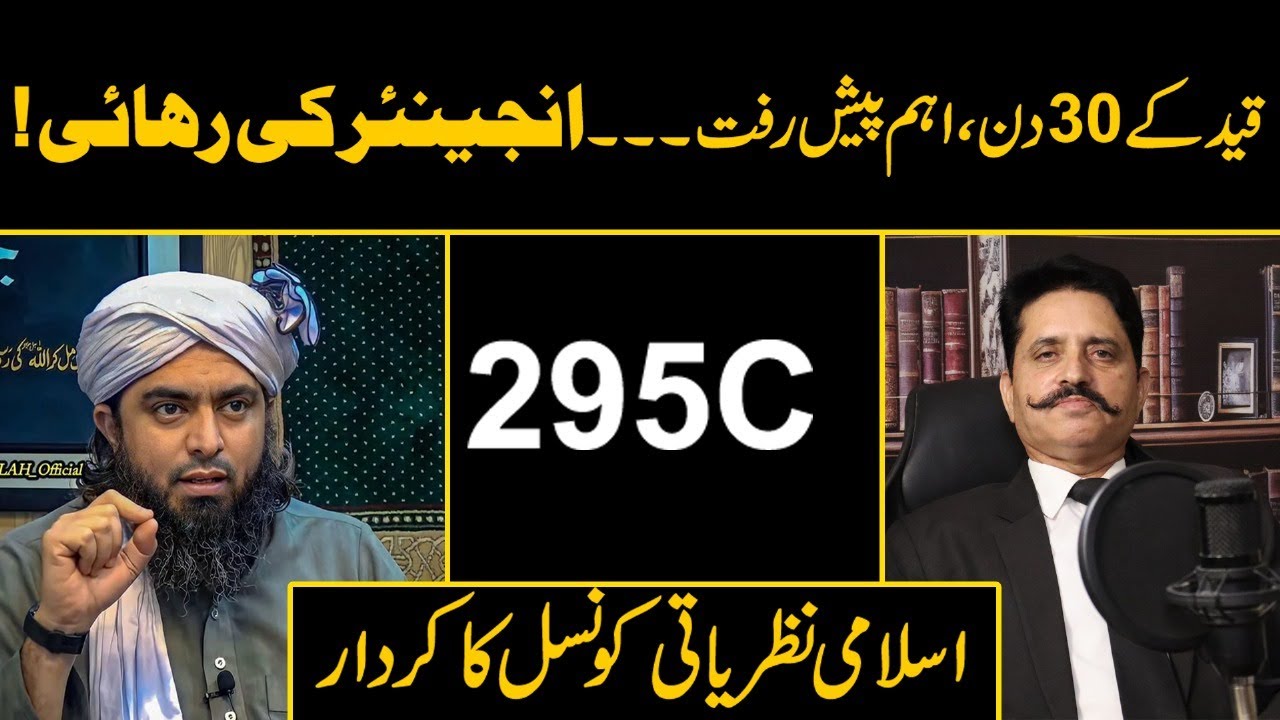 295 C Case Update | Engineer’s Release After 30 Days Jail? Role of Islamic Ideological Council