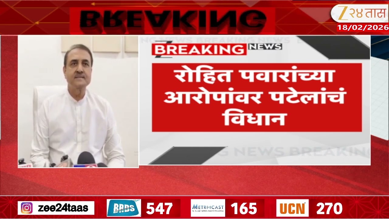 Praful Patel On Rohit Pawar Allegations | '...तोपर्यंत काहीही बोलणार नाही'; पटेलांचे आरोपांवर विधान
