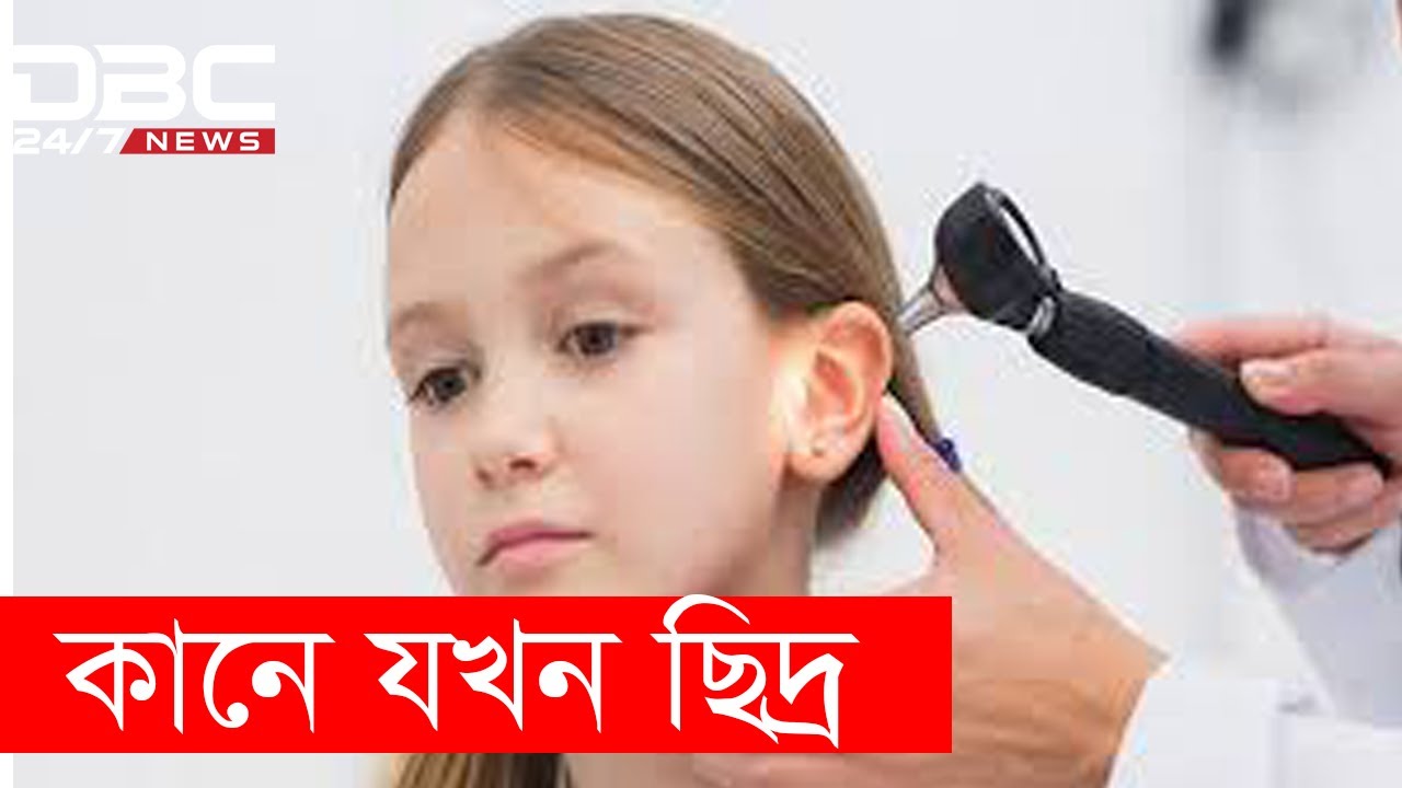 কানে ছিদ্র হলে করণীয় কী?