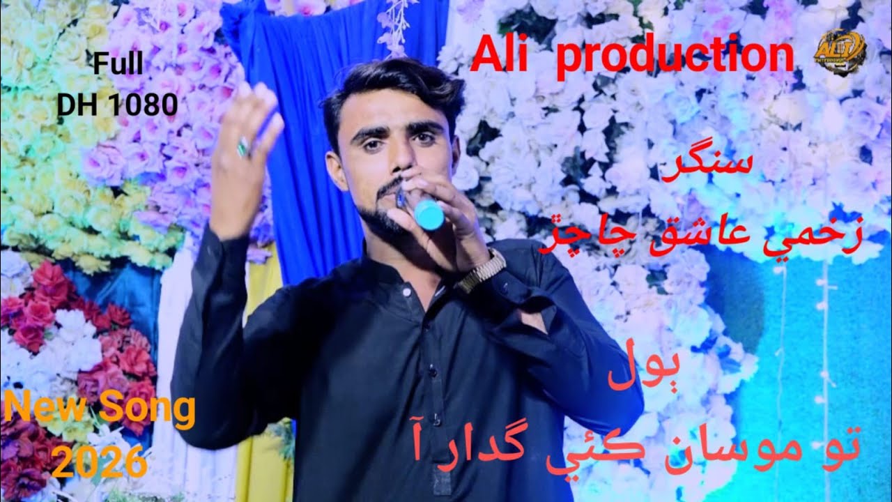 To mosan kai gadare Aa /Singer Zakhmi Aashiq chachar/New Album 2026 /Ali production