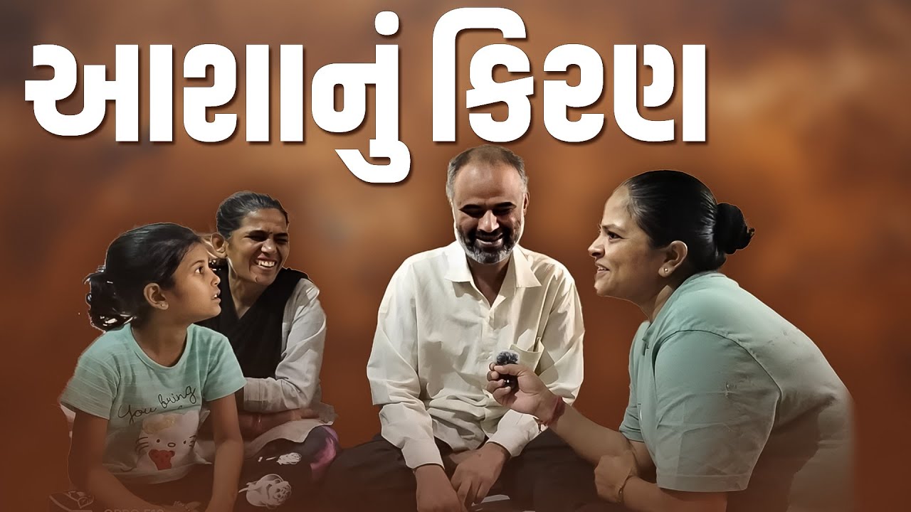 આશાનું કિરણ | Jalpa Patel Sathi Seva Group Rajkot | Jalpaben Patel Sathi | Social Work l Seva
