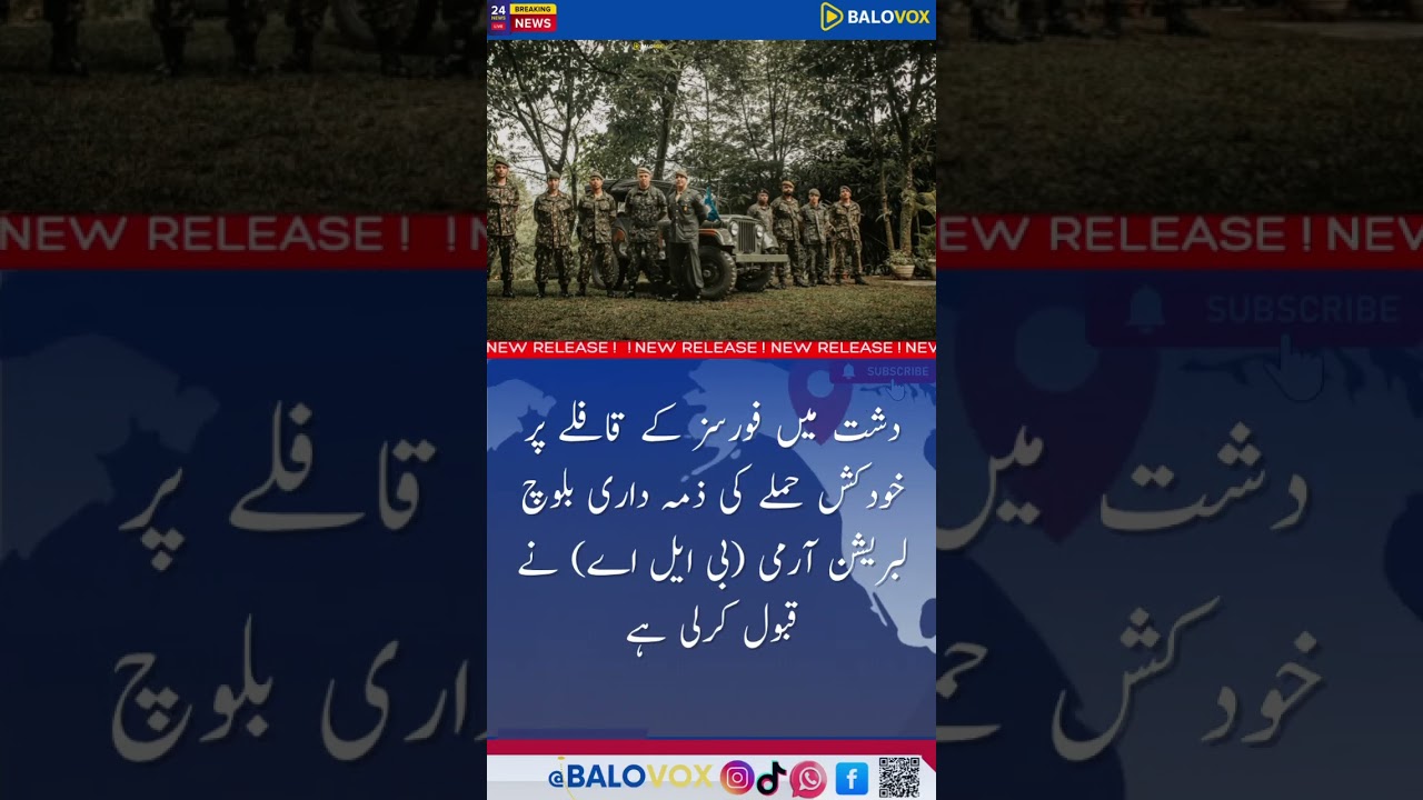BLA claims responsibility for suicide attack on security convoy in Dasht 🚨 #exlusive #2025 #bla