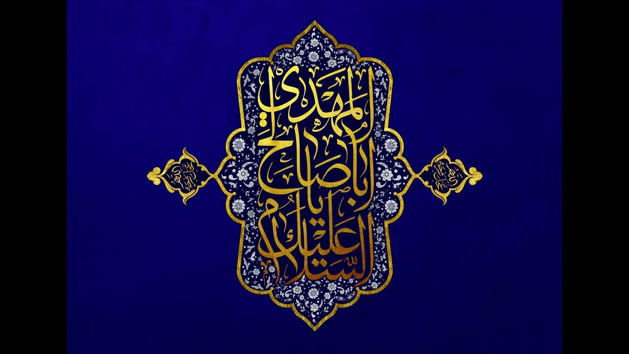 شوق للحبيب🌸صلوات الله عليك وآبائك يا إمامي يا مهدي🌸لهجة مصرية 5