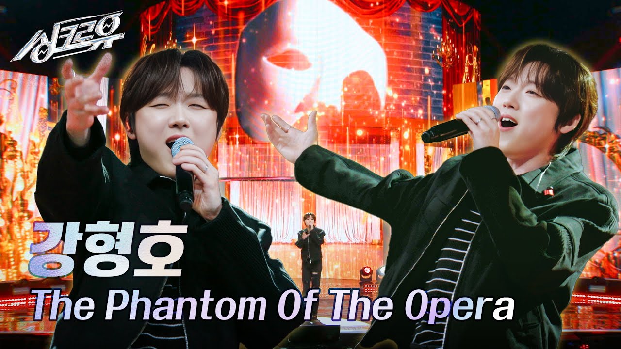 강형호(포레스텔라) – The Phantom Of The Opera [1R 정체 공개] [싱크로유] | KBS 241014 방송
