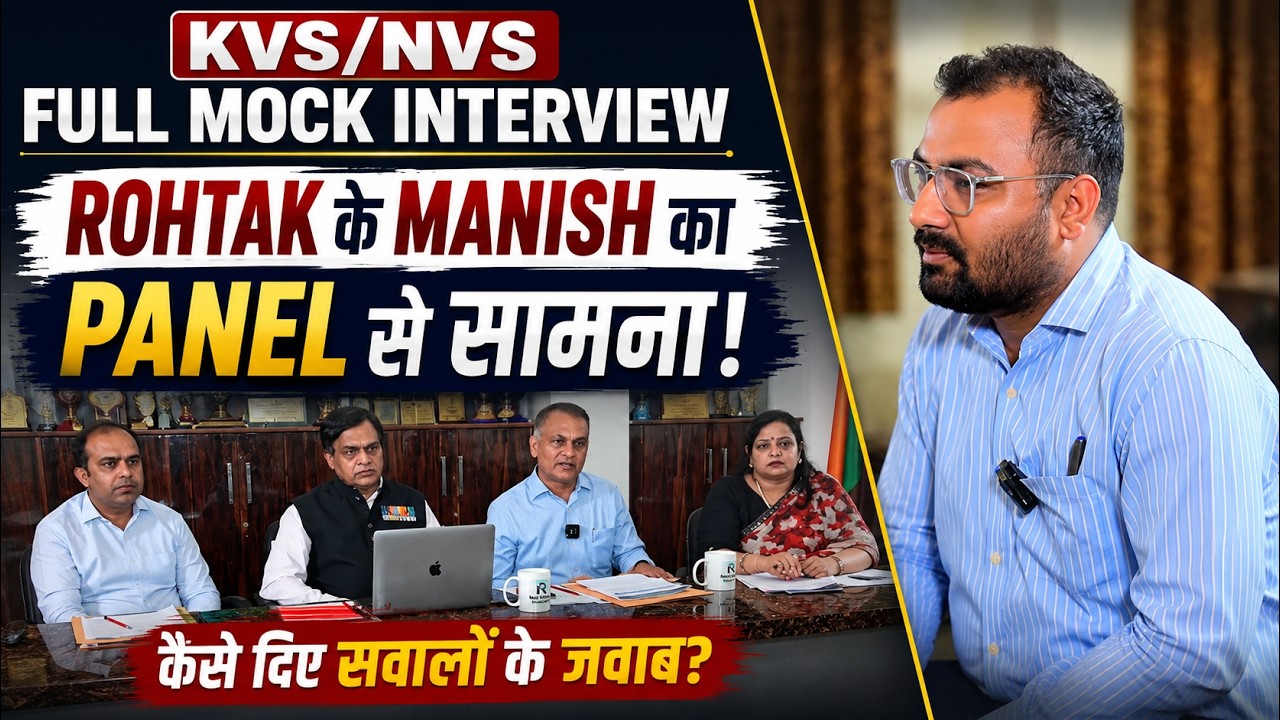 Rohtak के Manish का KVS/NVS Full Mock Interview | Panel के सवालों का कैसे दिया जवाब?