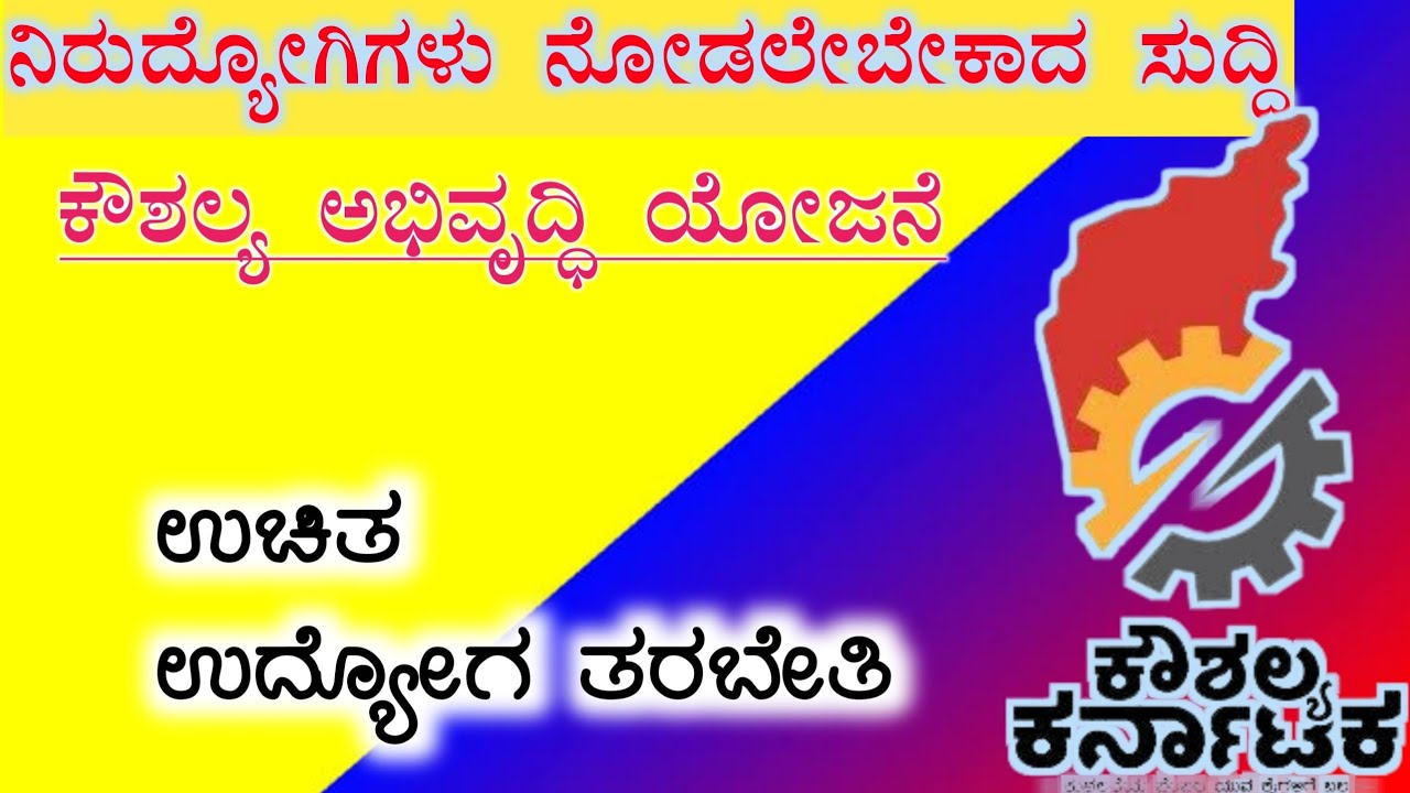 Kaushalya karnataka yojane | kaushalya karnataka registration 2021