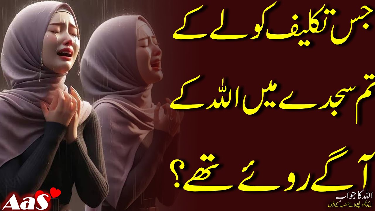 Jis Takleef Ko Le Ke Tum Sajde Me Allah Ke Aage Roye The?? || Syed Ahsan AaS