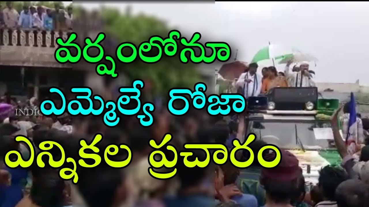 MLA Roja Election Campaign For Nandyal By Election in Rain | AP Political Updates | indiontvnews