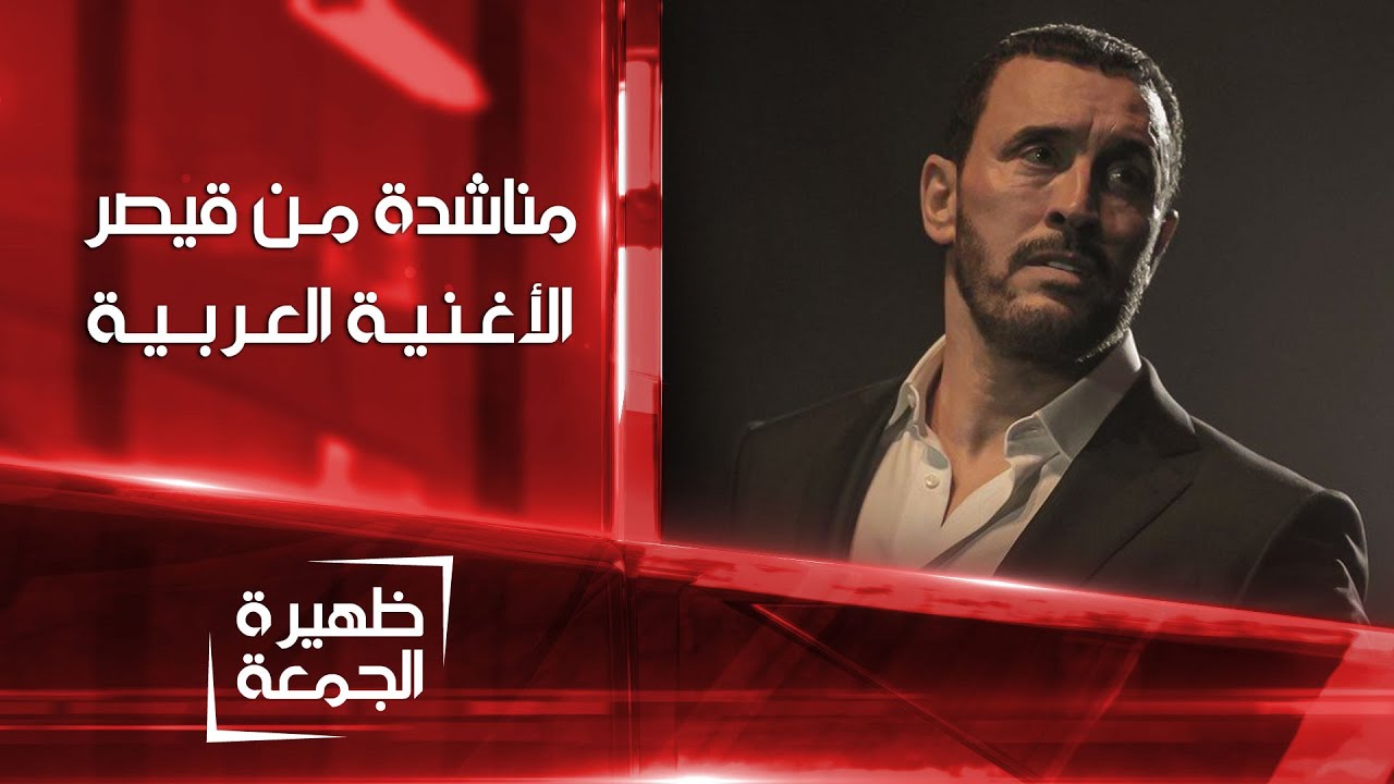 القيصر كاظم الساهر يدعو المسؤولين العراقيين لرعاية الفنان فتح الله أحمد