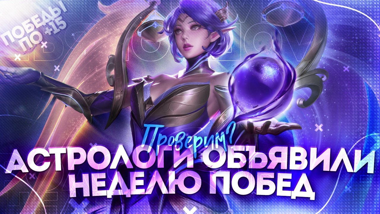 Играем до трех лузов и идем смотреть фильм 🌚 | Mobile Legends Bang Bang MLBB