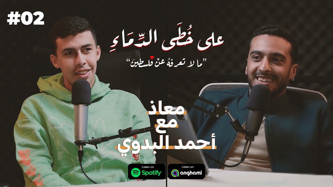 على خُطَى الدِّمَاءِ 