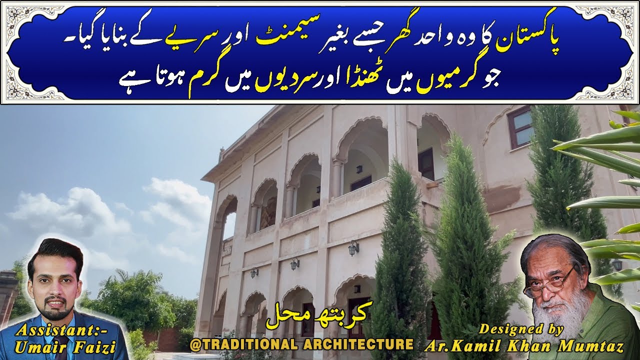 Only House in Pakistan that has been built without cement and steel | Heat & Cold Proof Structure