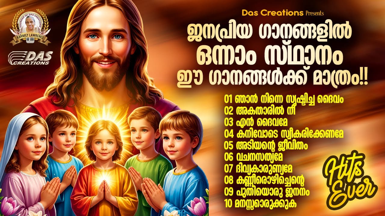 ലോകം മുഴുവനും സൂപ്പർ ഡ്യൂപ്പർ ഹിറ്റായ ക്രിസ്തിയ ഗാനങ്ങൾ!! | #evergreen | #superhits | #malayalam