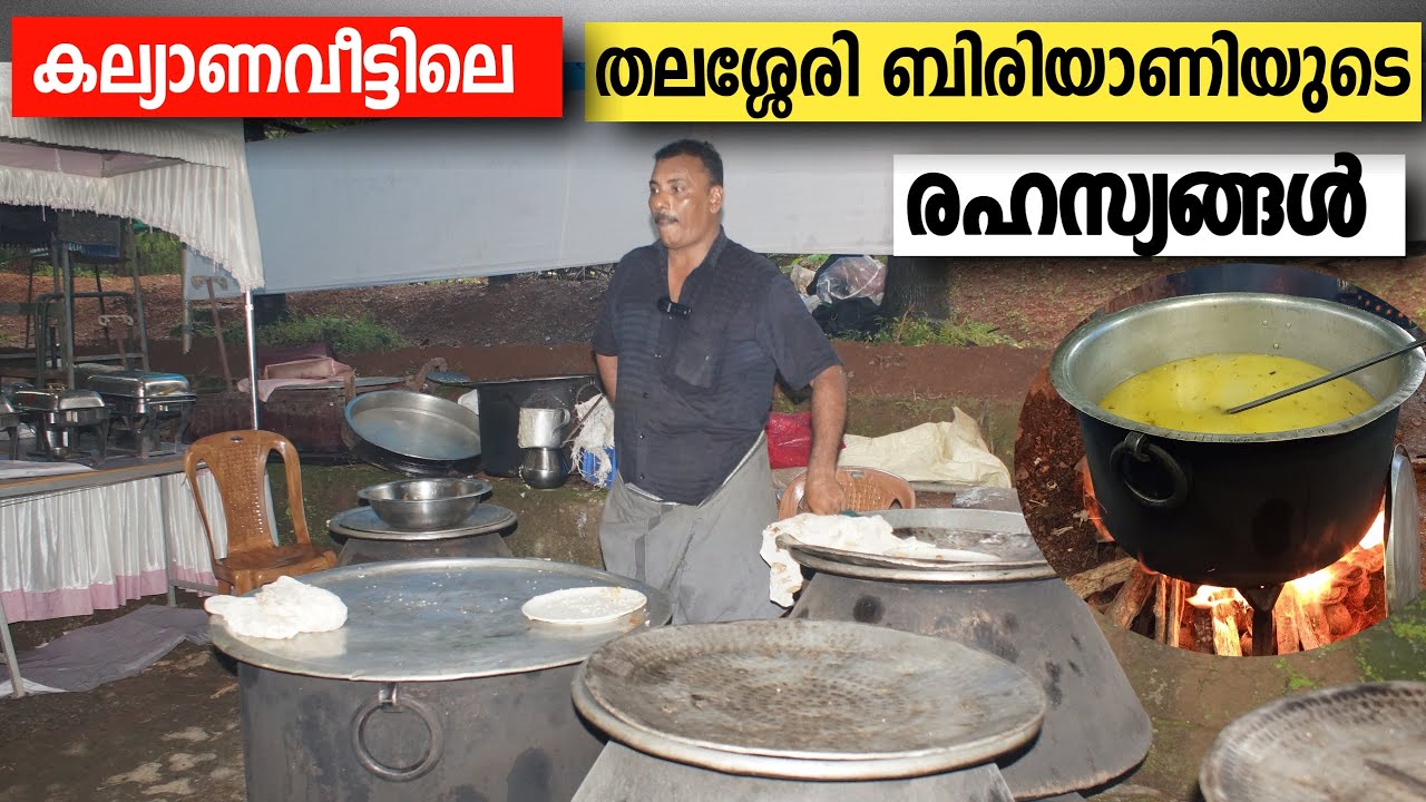 Thalassery  chicken dum biriyani | കല്യാണ വീട്ടിലെ അസ്സൽ തലശ്ശേരി ചിക്കൻ ദം ബിരിയാണി | Saji therully