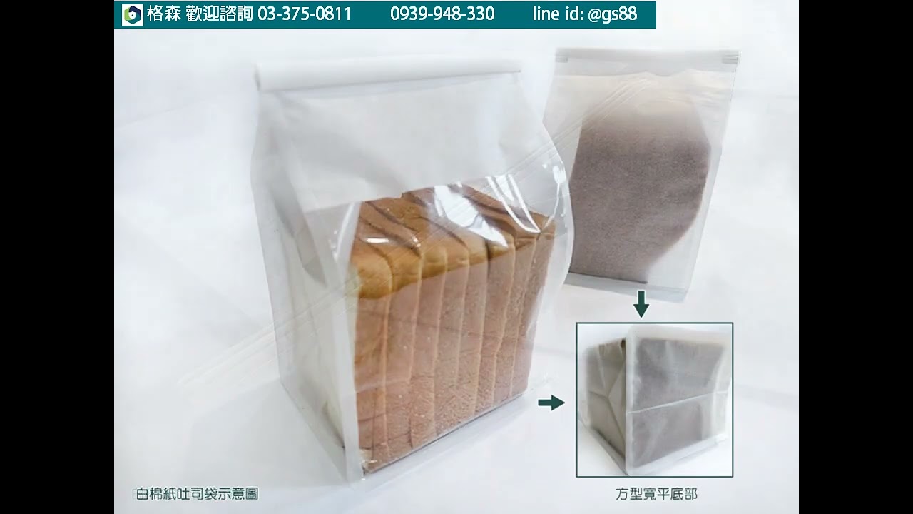 格森【白棉紙吐司袋】質地輕柔、觸感獨特、棉紙包裝使外觀更加美觀、大方、有質感，可加印刷亮麗的特質。使用食品級全新料製作，通過食品安全認證、無毒無味、安全健康，可直接接觸食物，可盛放各種食物