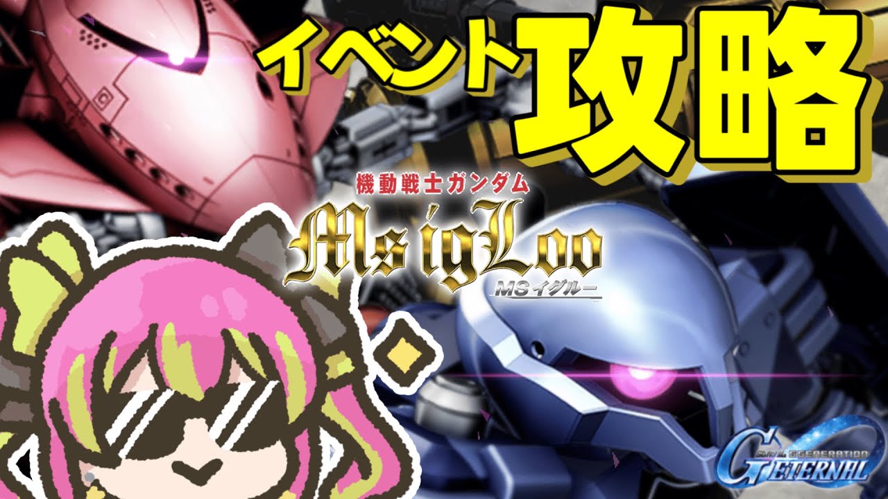 【イベント攻略】一年戦争の表舞台では語られなかった訳アリMSたちの激闘を見届けつつ、MSをGETしちゃうぞ！！【#SDガンダムGジェネレーション 】