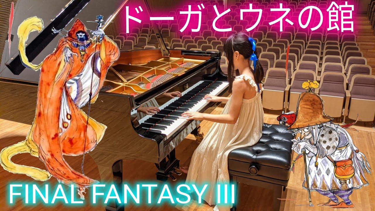 FF3 【ドーガとウネの館】 ９歳がレトロゲーム曲をピアノで弾く！FINALFANTASYⅢ【Let Me Know the Truth(Doga and Unei】Piano 9Years old