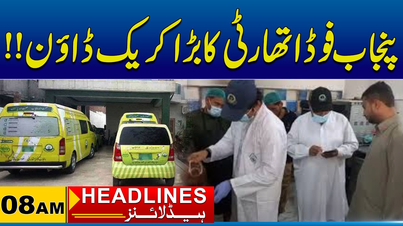 Punjab Food Authorities Big Crackdown | 08 AM News Headlines I 14 Apr 2026 I City 41