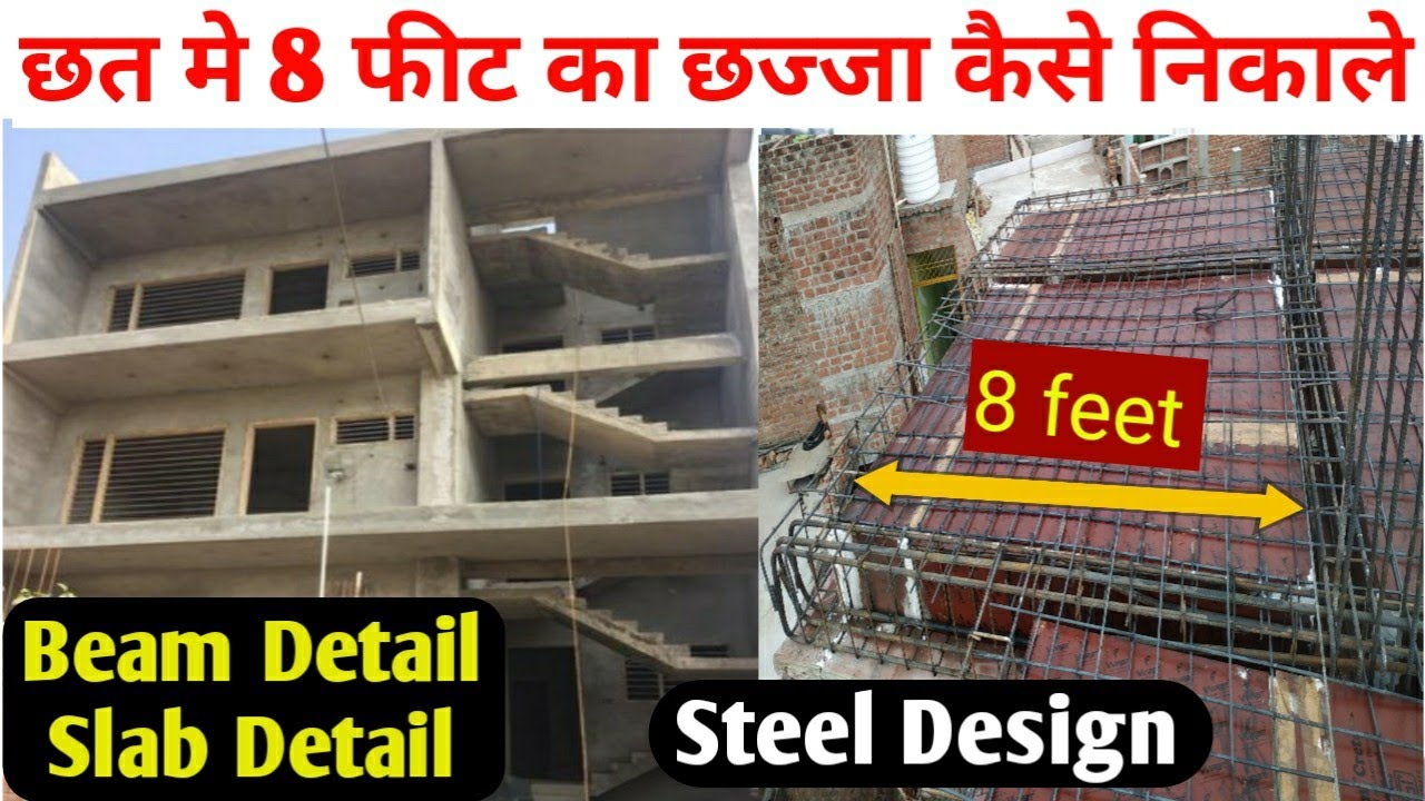 घर के छत का छज्जा 8 फीट का कैसे निकाले? Beam का साइज क्या रखें | Steel details | Slab chhajja design