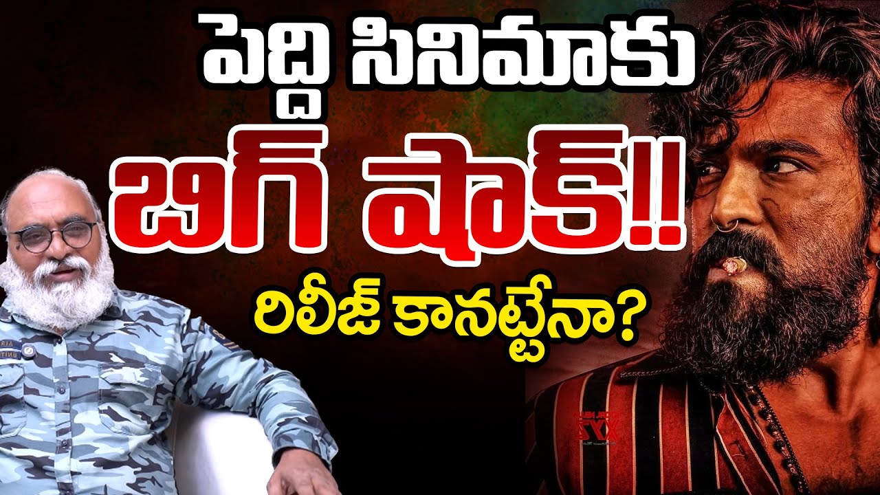 Peddi Movie Release Date Cancelled, But Why | Ram Charan | Telugu Rajyam Digital