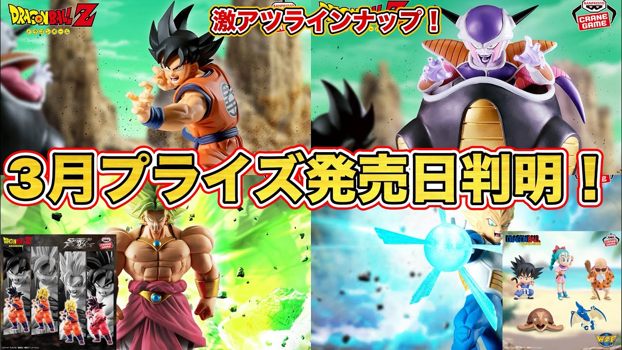 【新着】2026年3月登場ドラゴンボールプライズフィギュアの発売日判明！？最新シリーズが激アツすぎる？ドラゴンボールフィギュア　ドラゴンボール　鳥山明　一番くじ　smsp ゲンキダマツリ　孫悟空