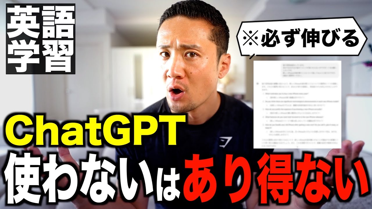 ChatGPTで英語は必ず上達します【最強活用法】