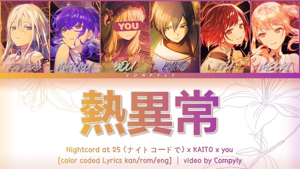 [FULL VER] [KARAOKE] ― NIGHTCORD AT 25 & YOU AS A MEMBER | 熱異常 (Heat Abnormal)