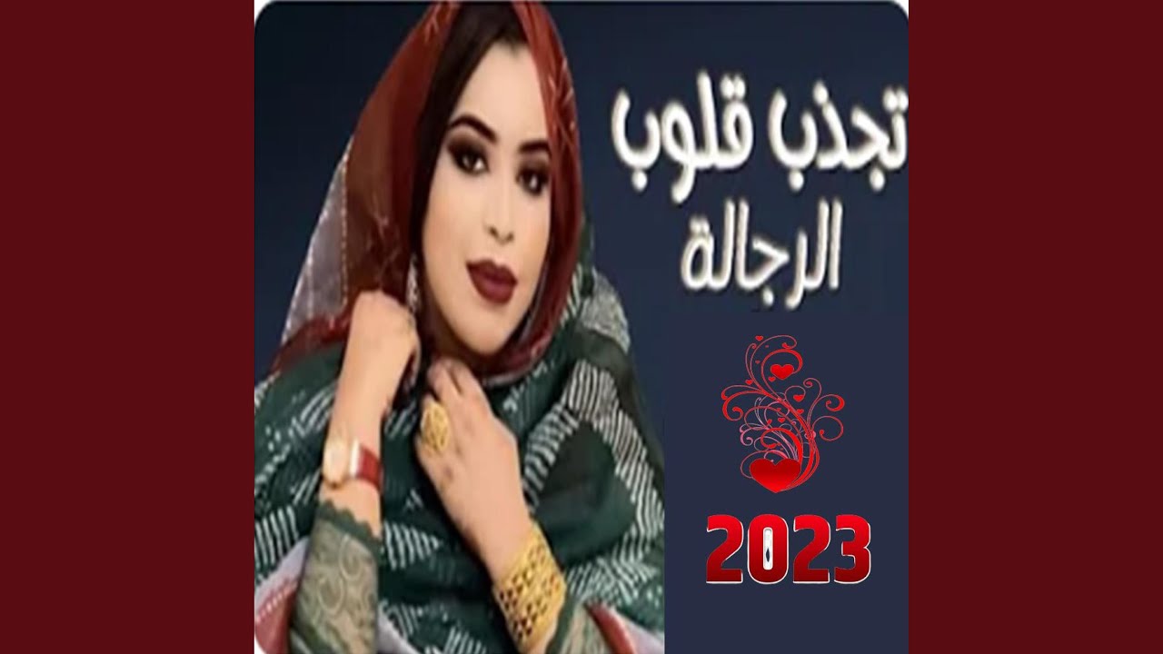 تجذب قلوب الرجالة