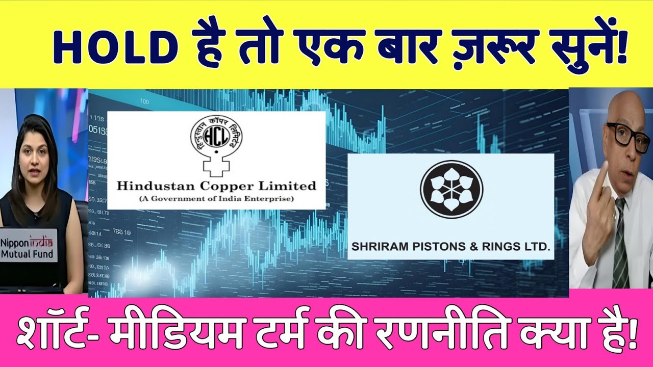 Hind copper share letest news | shriram pistons share latest news | shriram pistons & rings ltd