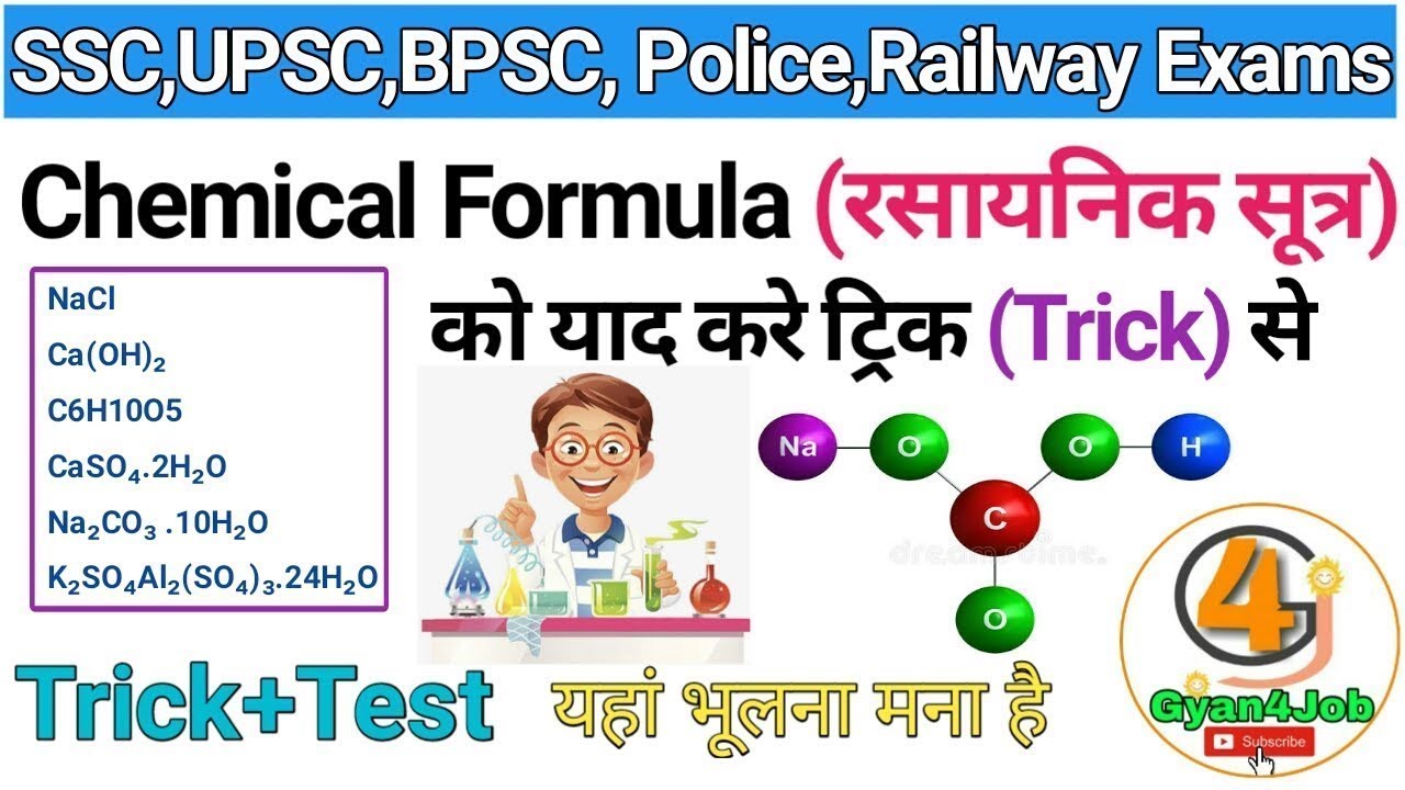 Chemical formula Tricks| पदार्थों के रासायनिक नाम एवं सूत्र|Science Gk trick |SSC,Railway|Gyan4job