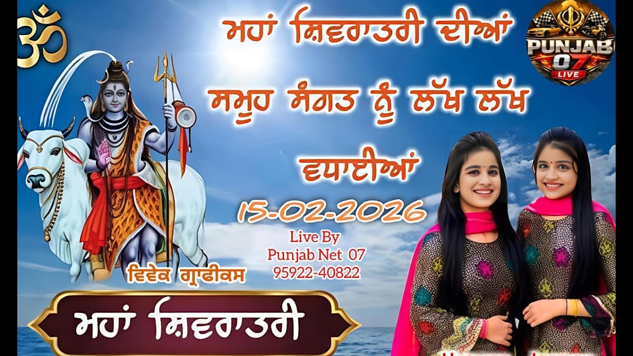 ਮਹਾਂ ਸ਼ਿਵਰਾਤਰੀ .ਪ੍ਰਾਚੀਨ ਸ਼ਿਵ ਮੰਦਿਰ ਪਿੰਡ ਖਨੌੜਾ ਹੁਸ਼ਿਆਰਪੁਰ