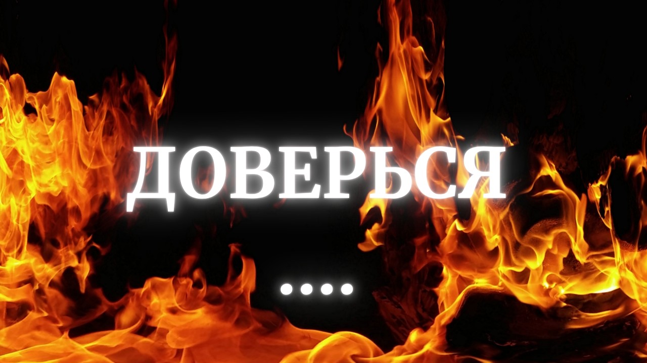 ВЫСШИЕ СИЛЫ ОТКРЫВАЮТ ВАМ ДВЕРИ. ВО ЧТО И КУДА...