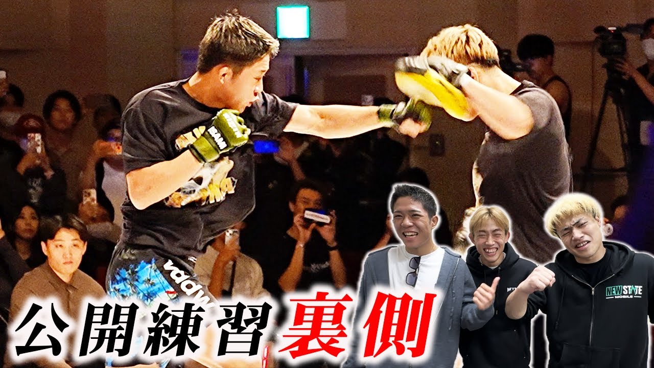 バチバチな公開練習裏側に密着