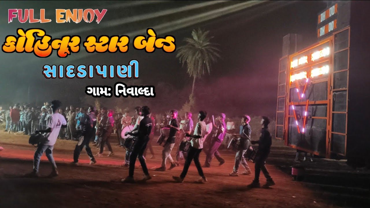 KOHINOOR STAR BAND SADADAPANI II NIVALDA II DEDIYAPADA II 2026 II