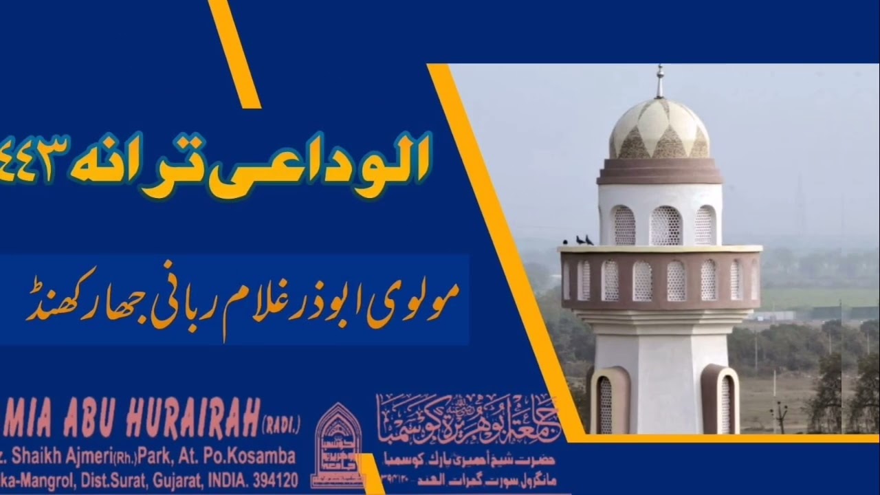 Alwidai Tarana 1443/2022 Jamiah Abu Hurairah Kosamba