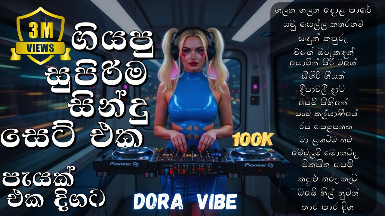 මේදවස් වල හැමෝම හොයන මනෝපාරකට සුපිරියක් 2026 | 60 Minutes Nonstop |  EDM Song Collection #remixsong