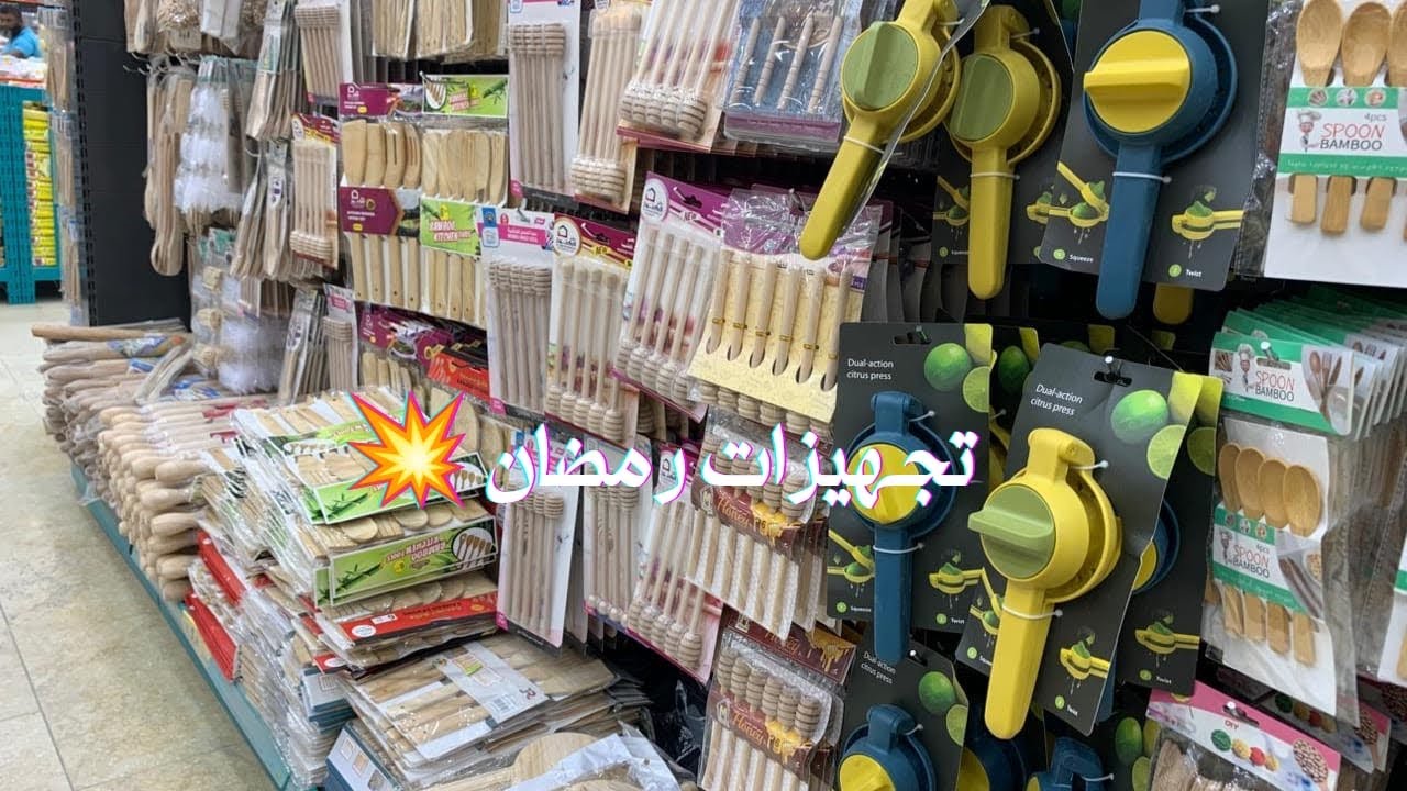 كل شي بخمسه ريال مواعين رمضان جوله مشتريات✨